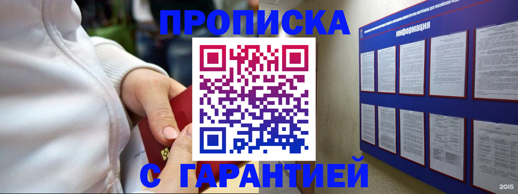 прописка в Кирсе